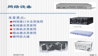 網(wǎng)絡(luò)設(shè)備PPT下載與銷售攻略
